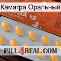 Камагра Оральный 43